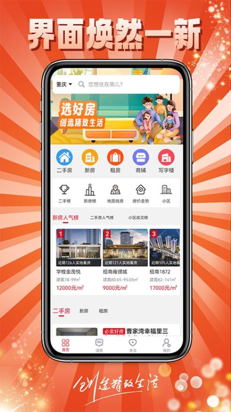 到家了購房寶v4.7.2 1