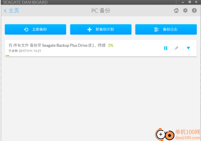 seagate dashboard(希捷仪表板智能备份软件)