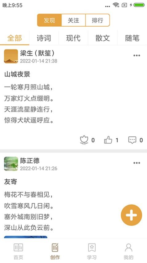 詩詞天地appv4.3.1 2