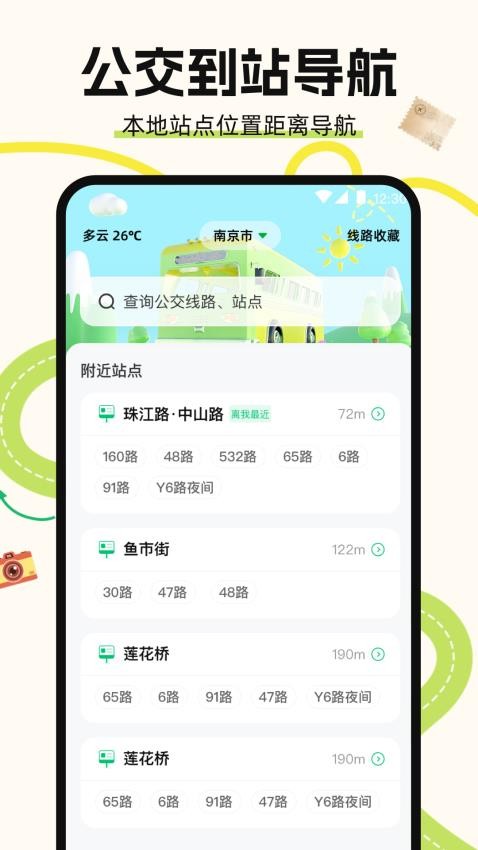 地图导航Auto驾驶伴侣软件(4)