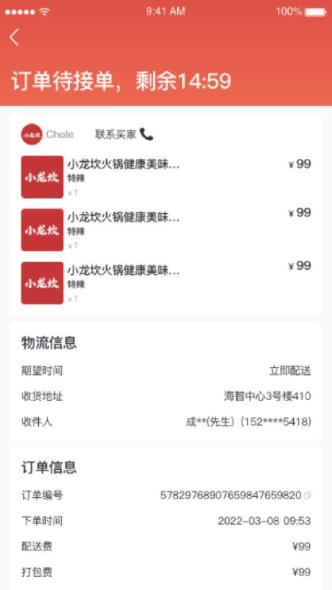 富航生活商家版免费版(1)