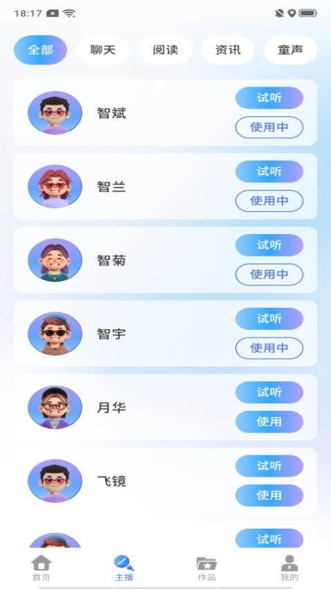 文字配音语音官方版v1.0.0 1