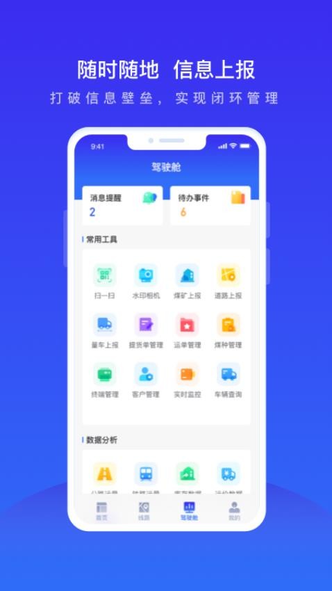世德運營平臺v2.0.4 1