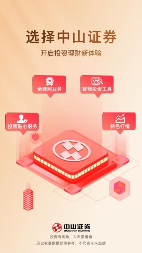 中山證券同花順版手機版v9.21.37 5