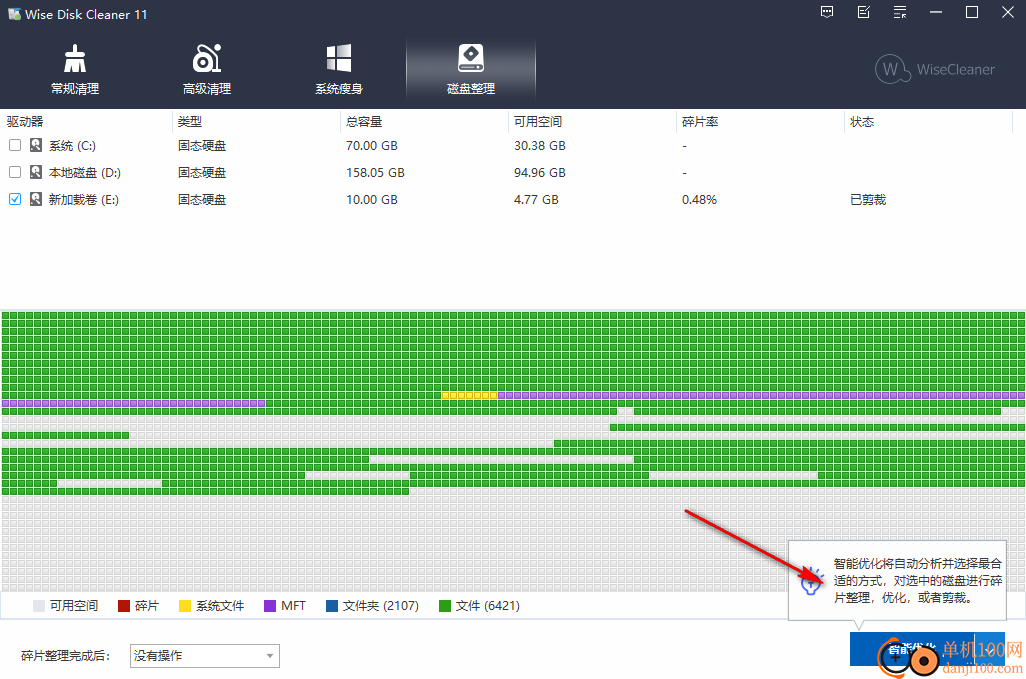 wise disk cleaner(磁盘清理软件)