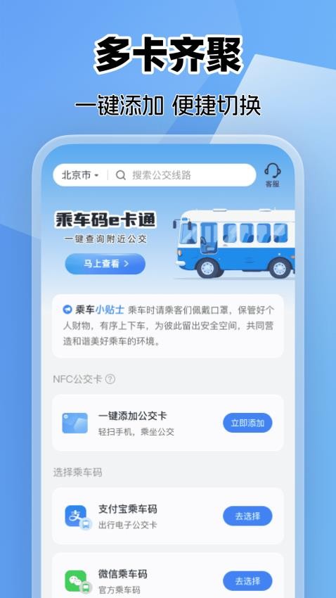 乘车码e卡通最新版(1)
