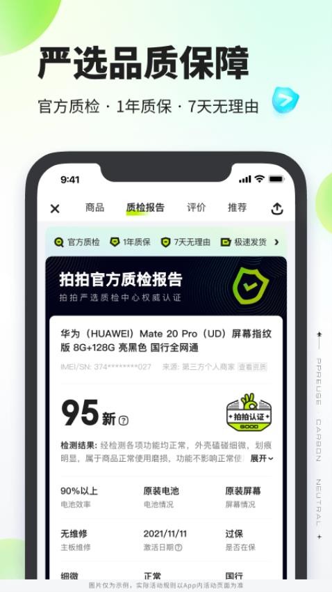 拍拍嚴選最新版v4.2.6 4