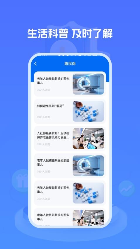 医保社保养老计算手机版(4)