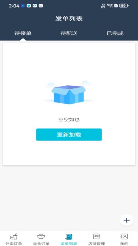 团购时代商家端手机版v8.5.20250630(2)