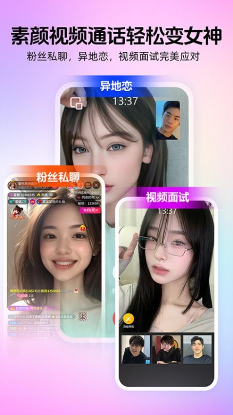 瞬美視頻通話美顏手機(jī)軟件v1.3.2.7 2