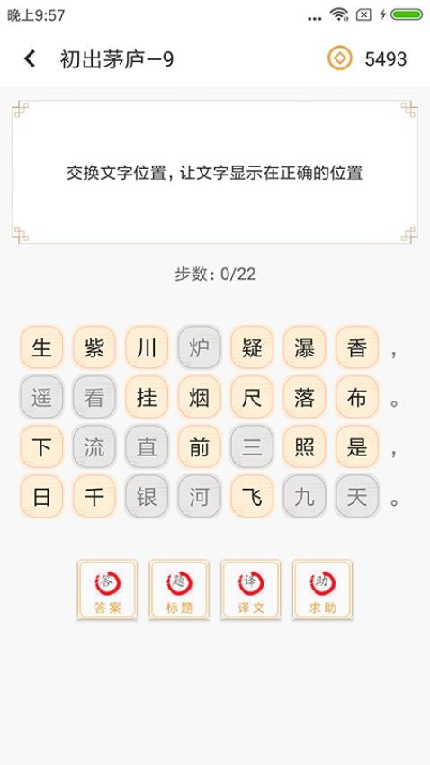 詩詞天地appv4.3.1 5