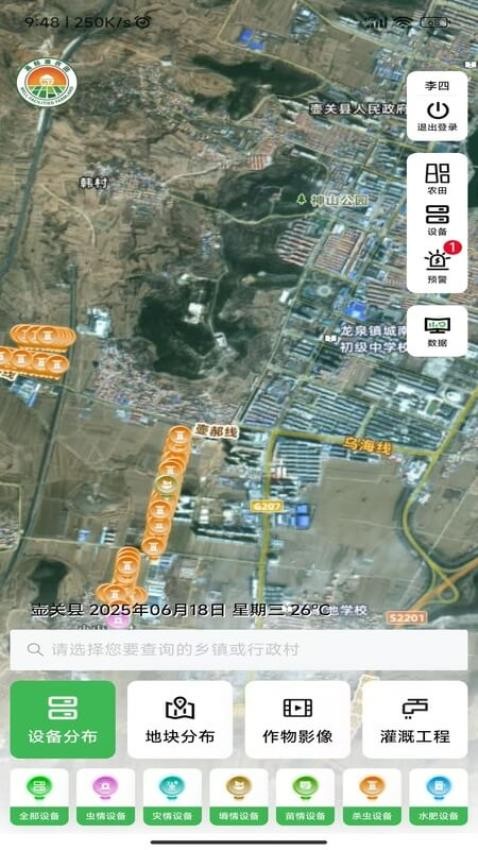 智慧高田官方版(4)
