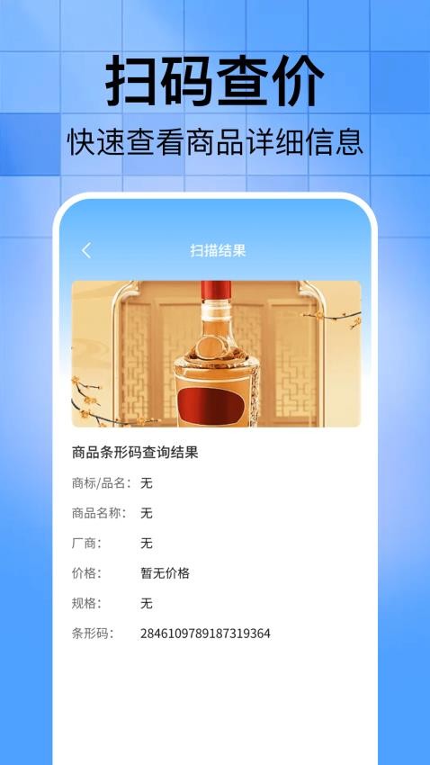 扫二维码全能助手最新版(2)
