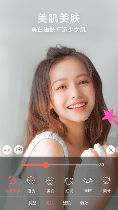 微微视频美颜助手官方版v4.7.7(2)