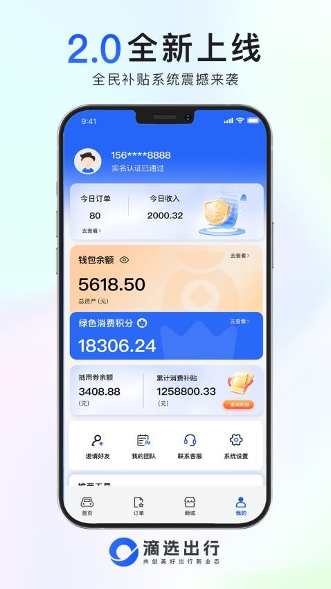 滴选司机端官网版v2.0.24 3