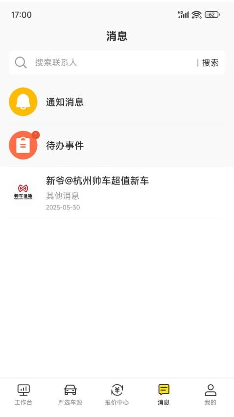 帅车业管最新版(3)