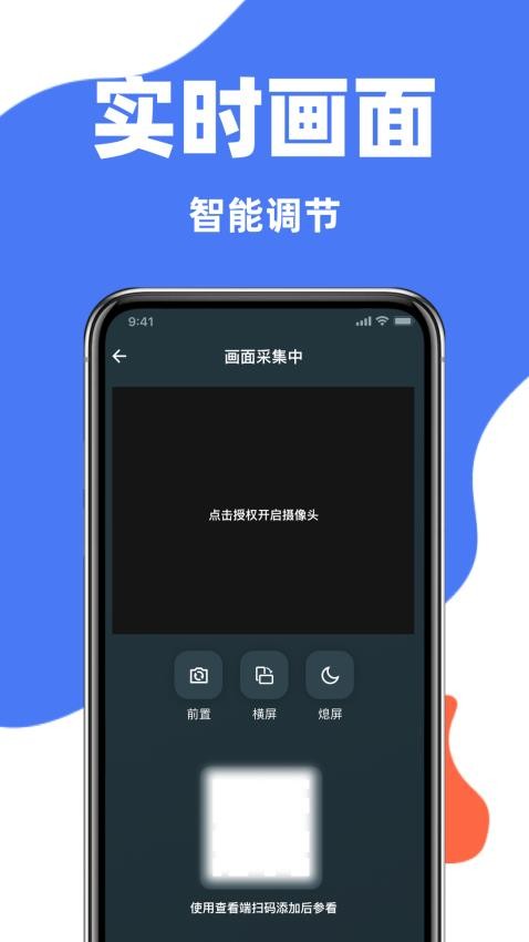 手机监控王官网版(2)