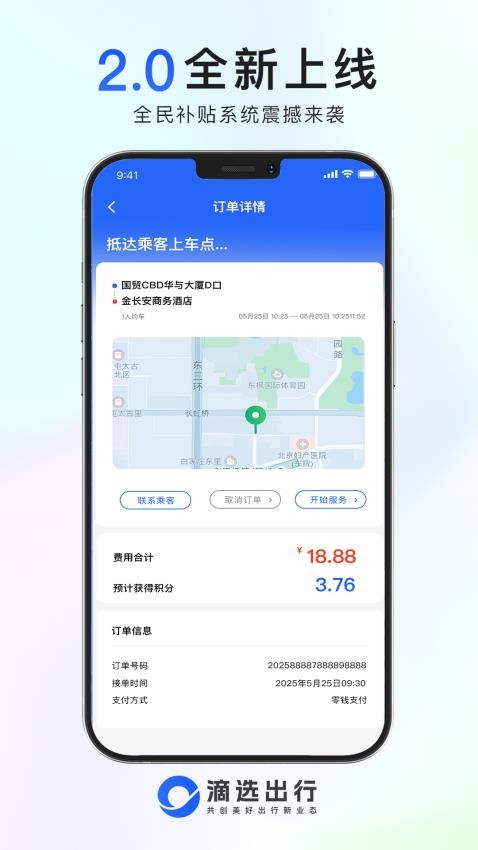 滴选司机端官网版v2.0.24 4