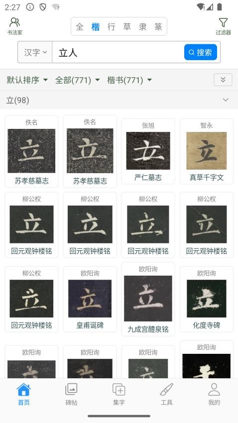 立人书法官网版(5)