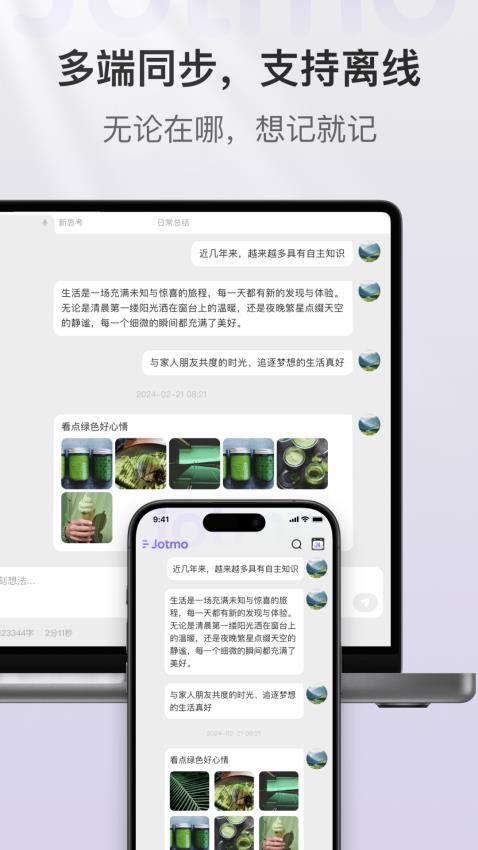 Jotmo即我筆記免費版v2.32.1 4