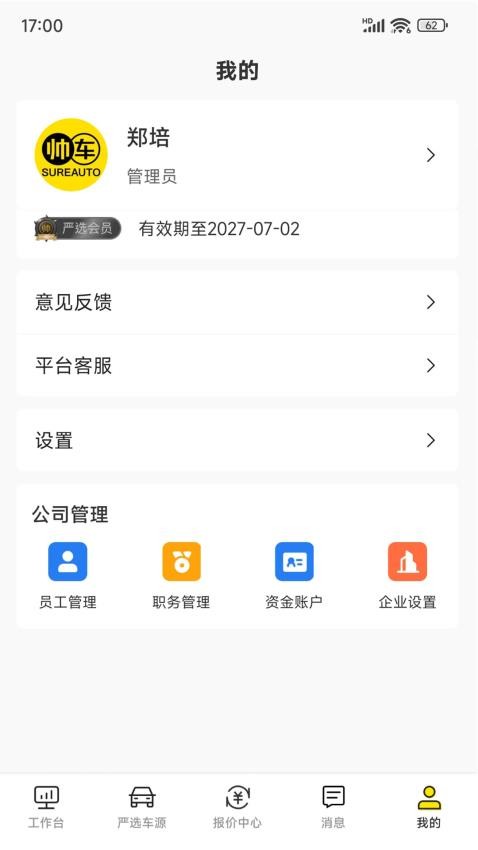 帅车业管最新版(2)
