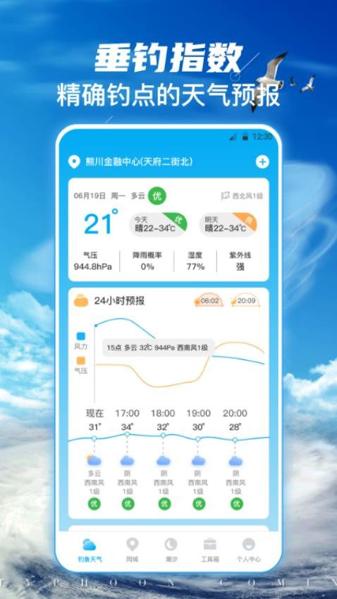 釣魚樂appv3.3.33 1