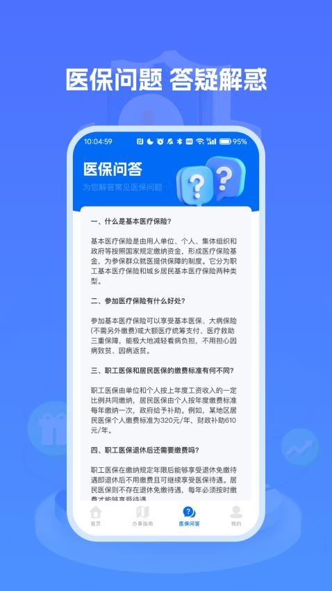 医保社保养老计算手机版(3)