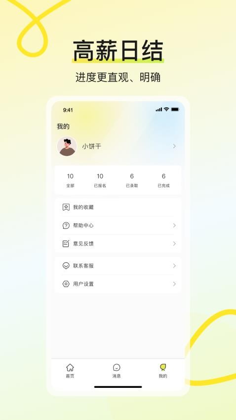 学姐兼职官网版v1.0.0(2)