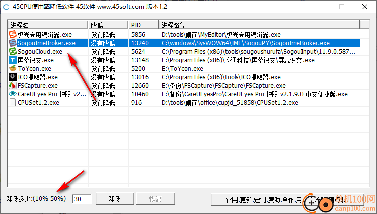 cpu使用率降低软件