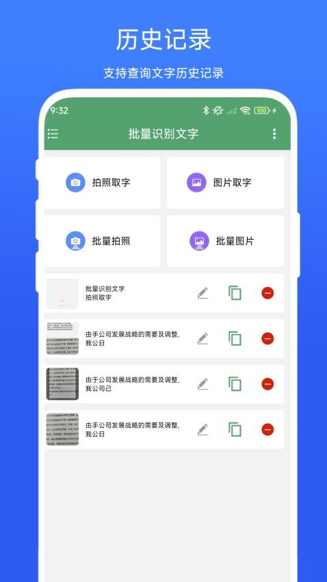 批量识别文字手机版v1.0.3 3