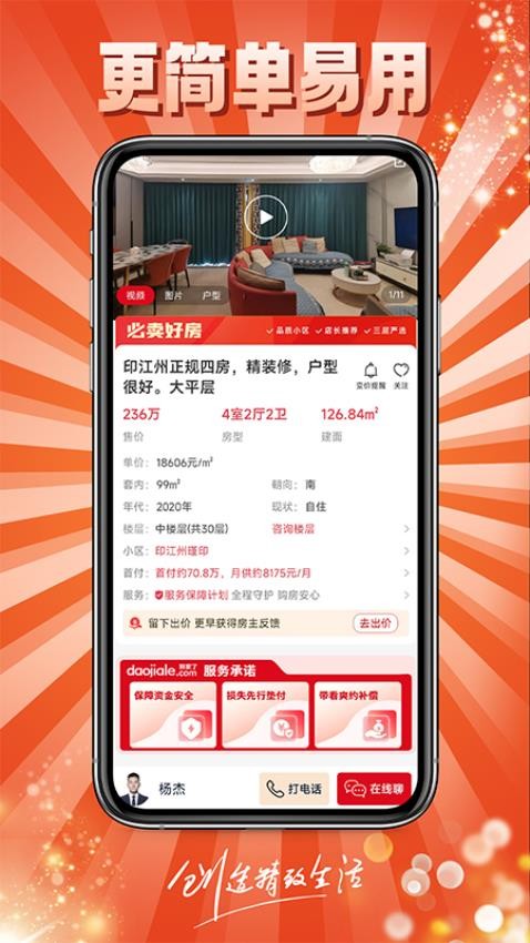 到家了購房寶v4.7.2 4