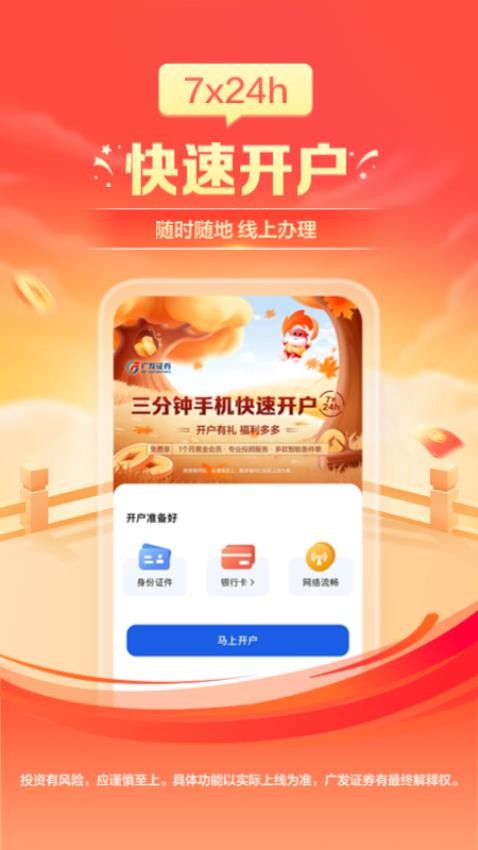 廣發(fā)證券開戶軟件