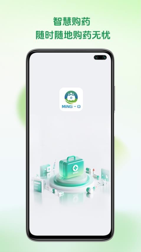 铭欧医药免费版appv1.0.2 4
