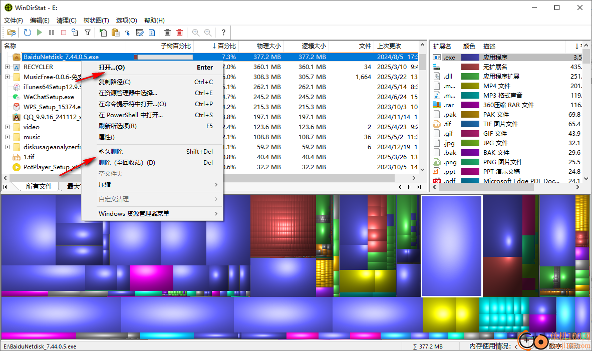 windirstat(磁盘空间分析器)