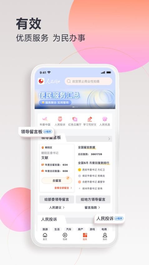 人民网+手机客户端(党史答题)v4.3.0(3)