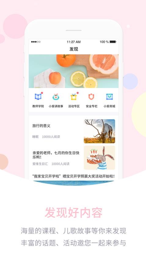 愛維寶貝園丁版appv4.4.90 5