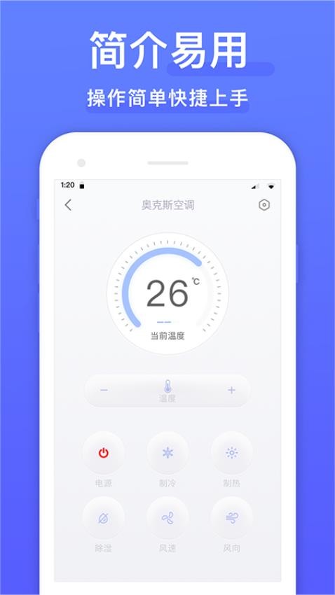 智能遥控器appv1.9.2(3)