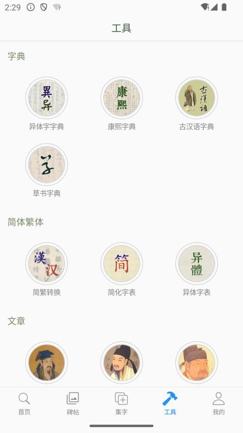 立人书法官网版(2)