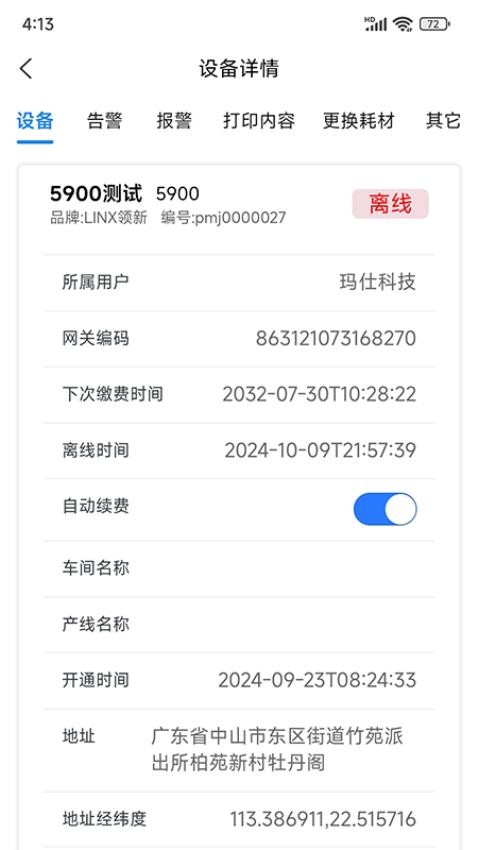 标识数智官网版(2)