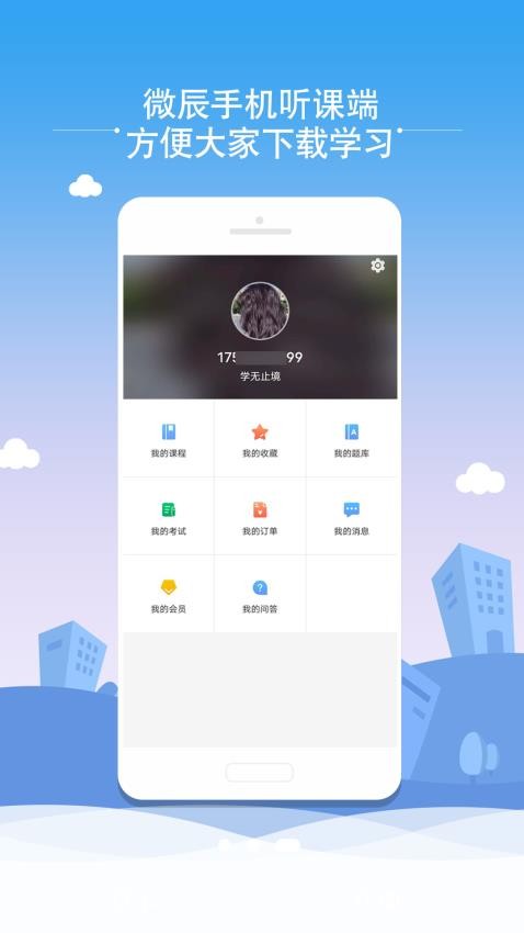 微辰考陪最新版v1.5.0 2