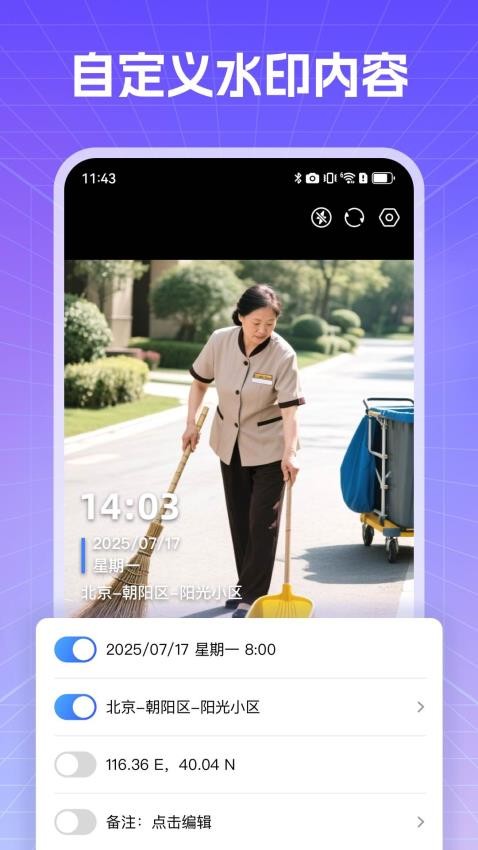 真实现场水印相机免费版(2)