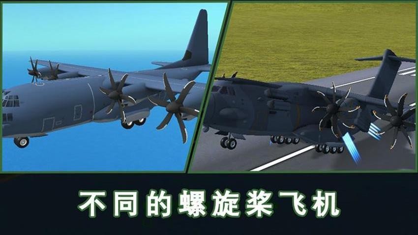 螺旋桨模拟飞机游戏