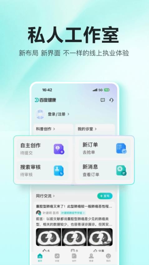 百度健康工作台v12.2.5(1)