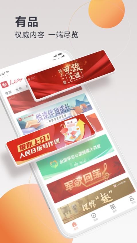 人民网+手机客户端(党史答题)v4.3.0(4)