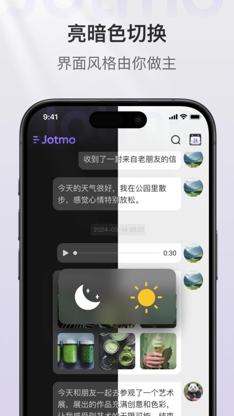 Jotmo即我筆記免費版v2.32.1 5