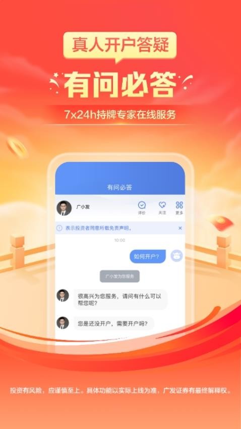 廣發(fā)證券開戶軟件v3.10.16 5