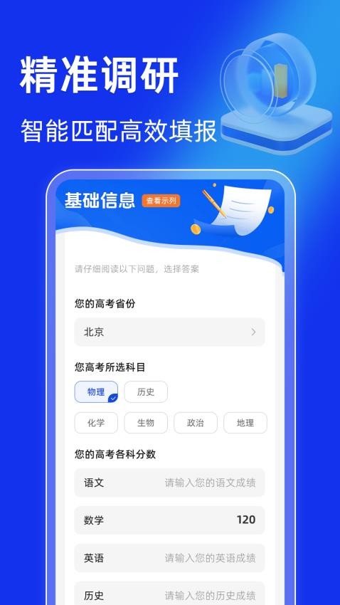 完美高考志愿软件v3.0.0(4)