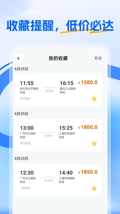 特价航旅手机版