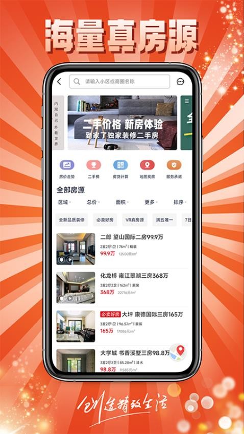 到家了購房寶v4.7.2 2