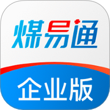 煤易通企業版 v1.5.1.0
